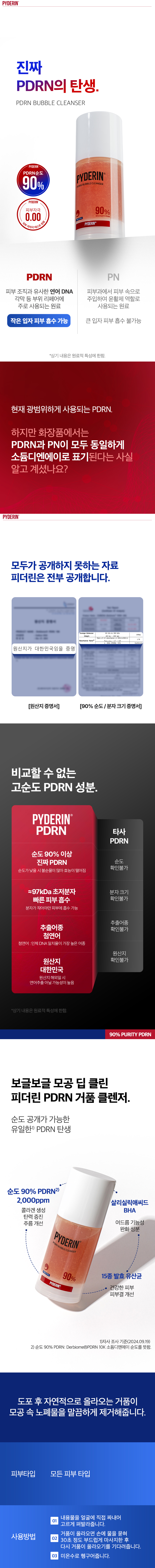 PDRN 거품 클렌저 상세 이미지
