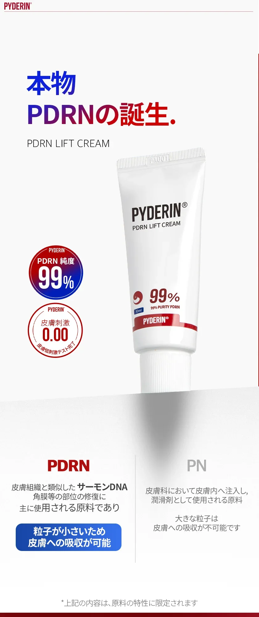 PDRN リフト クリーム 상세 이미지 1