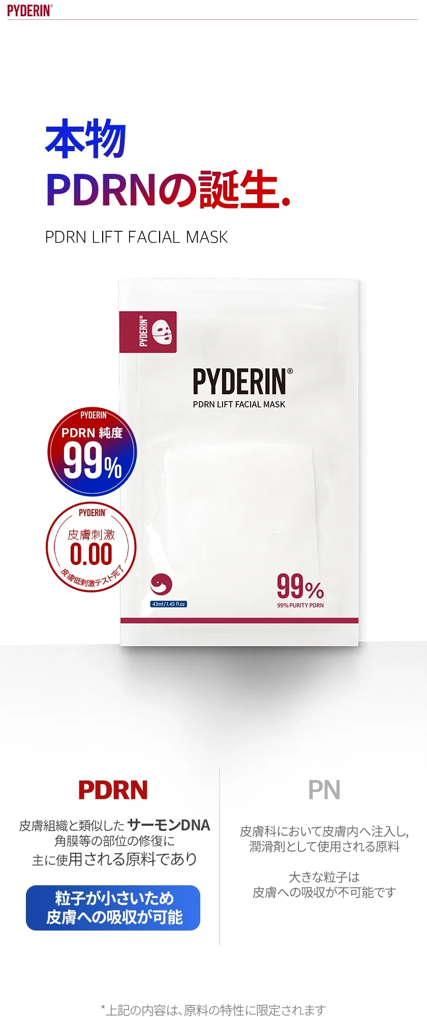 PDRN リフト フェイシャル マスク 상세 이미지 1