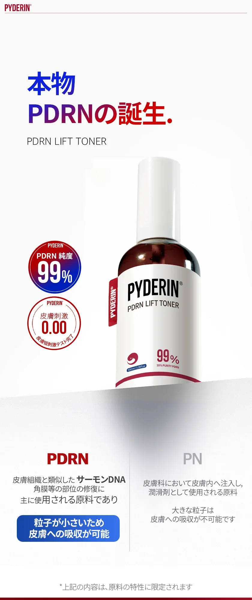 PDRN リフト トナー 상세 이미지 1