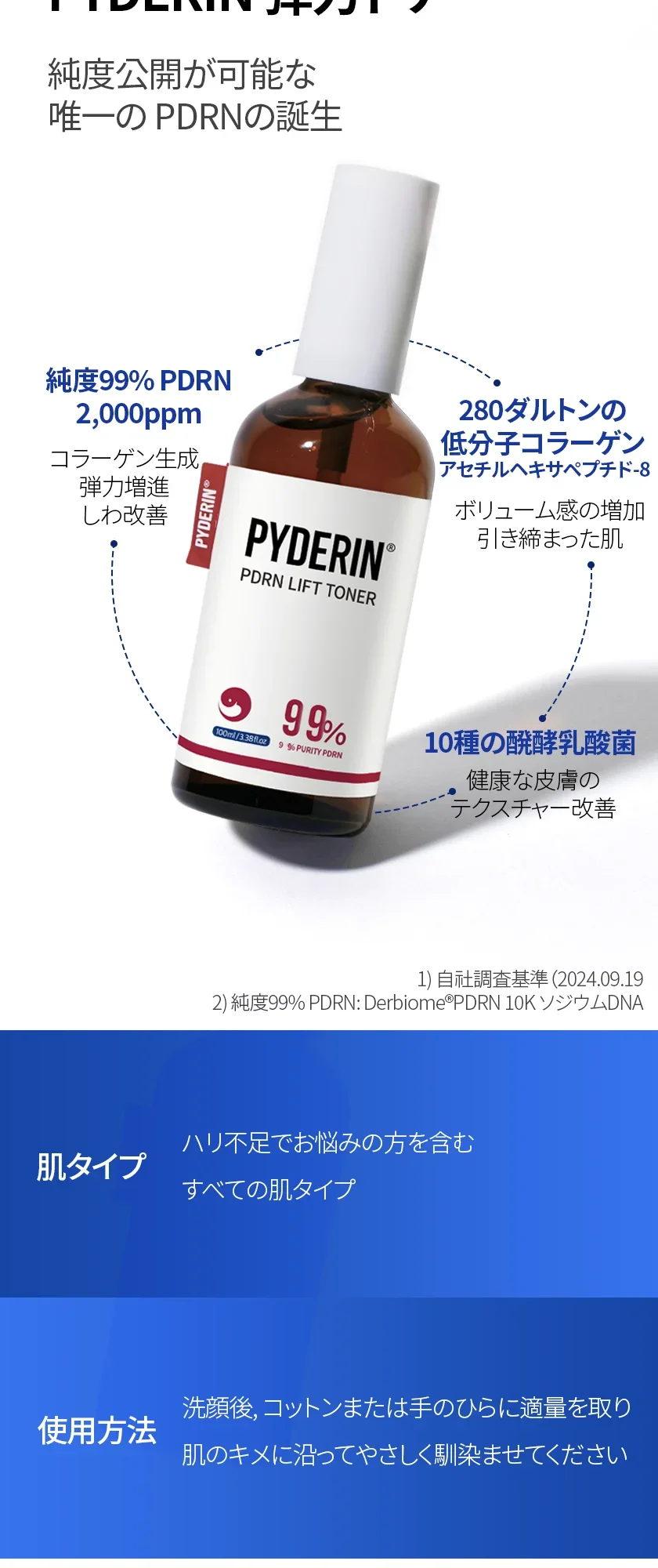 PDRN リフト トナー 상세 이미지 4