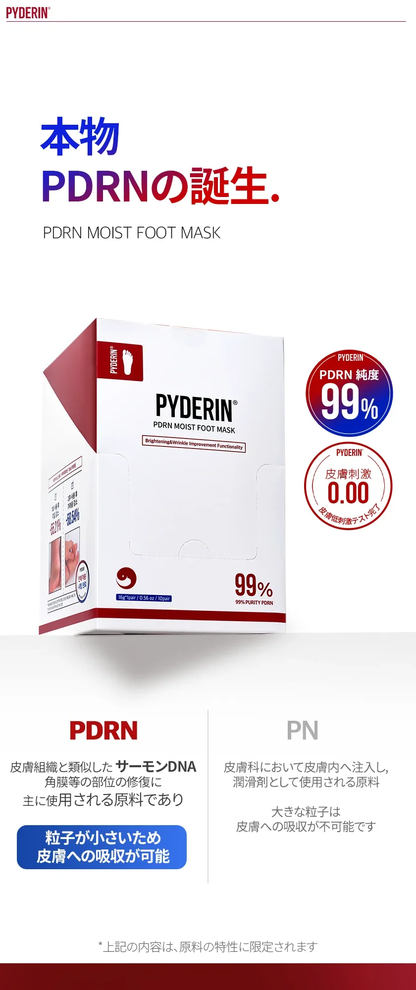 PDRN リフト モイスト フット マスク 상세 이미지 1