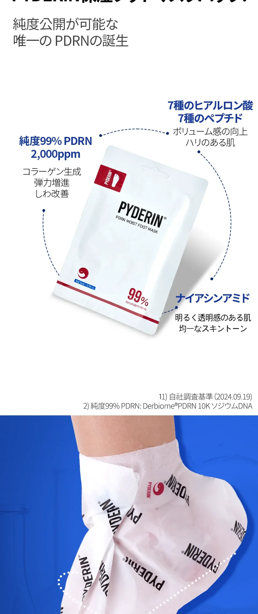 PDRN リフト モイスト フット マスク 상세 이미지 4