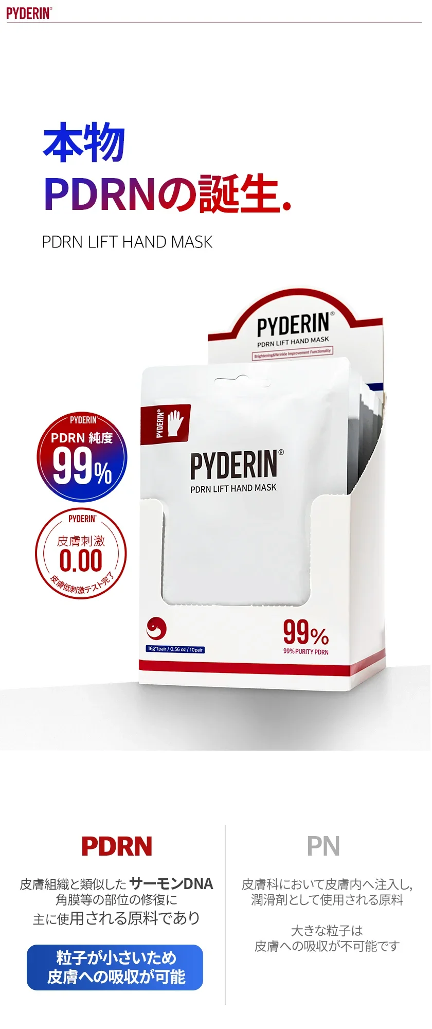 PDRN リフト ハンド マスク 상세 이미지 1