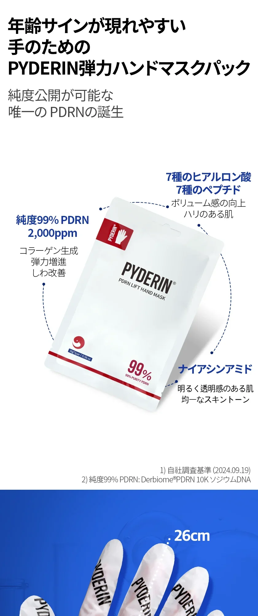 PDRN リフト ハンド マスク 상세 이미지 4