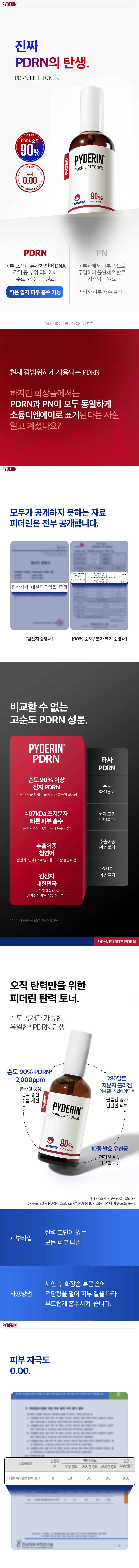 PDRN 탄력 토너 상세 이미지