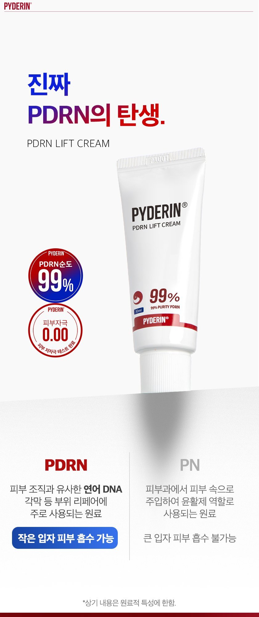 PDRN 탄력 크림 상세 이미지 1