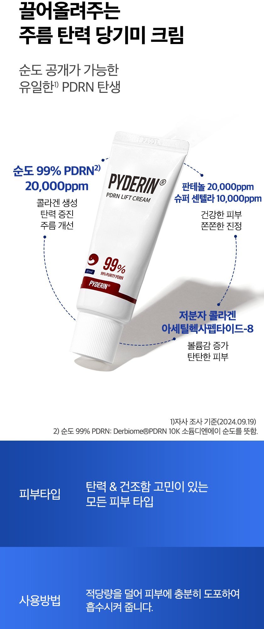 PDRN 탄력 크림 상세 이미지 4