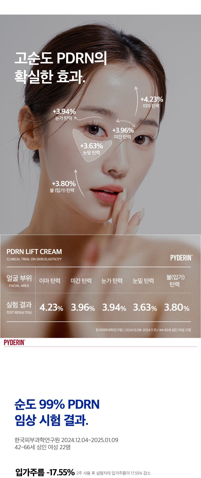 PDRN 탄력 크림 상세 이미지 6