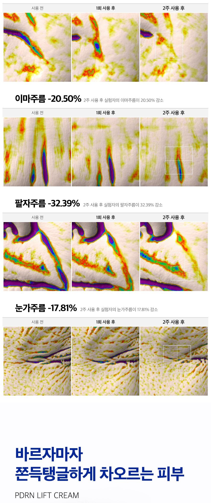 PDRN 탄력 크림 상세 이미지 7