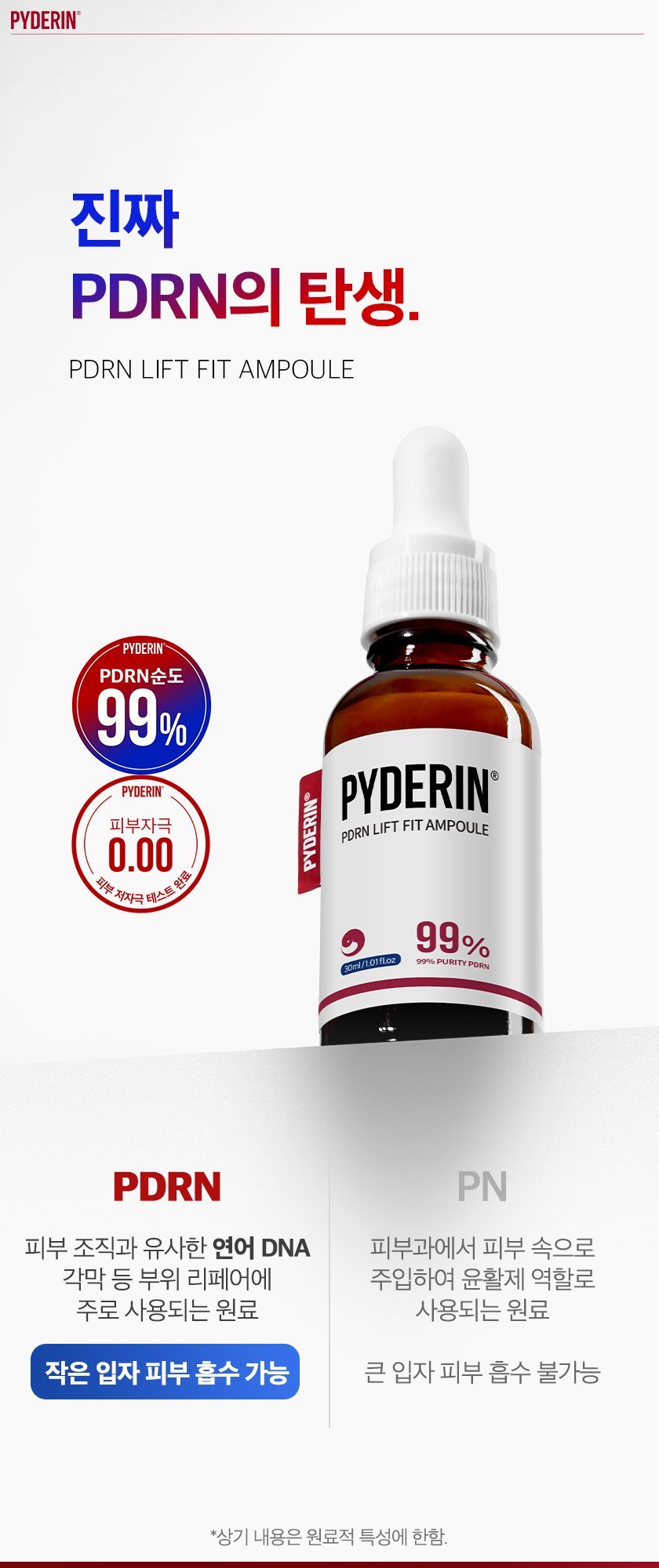 PDRN 탄력 핏 앰플 상세 이미지 1