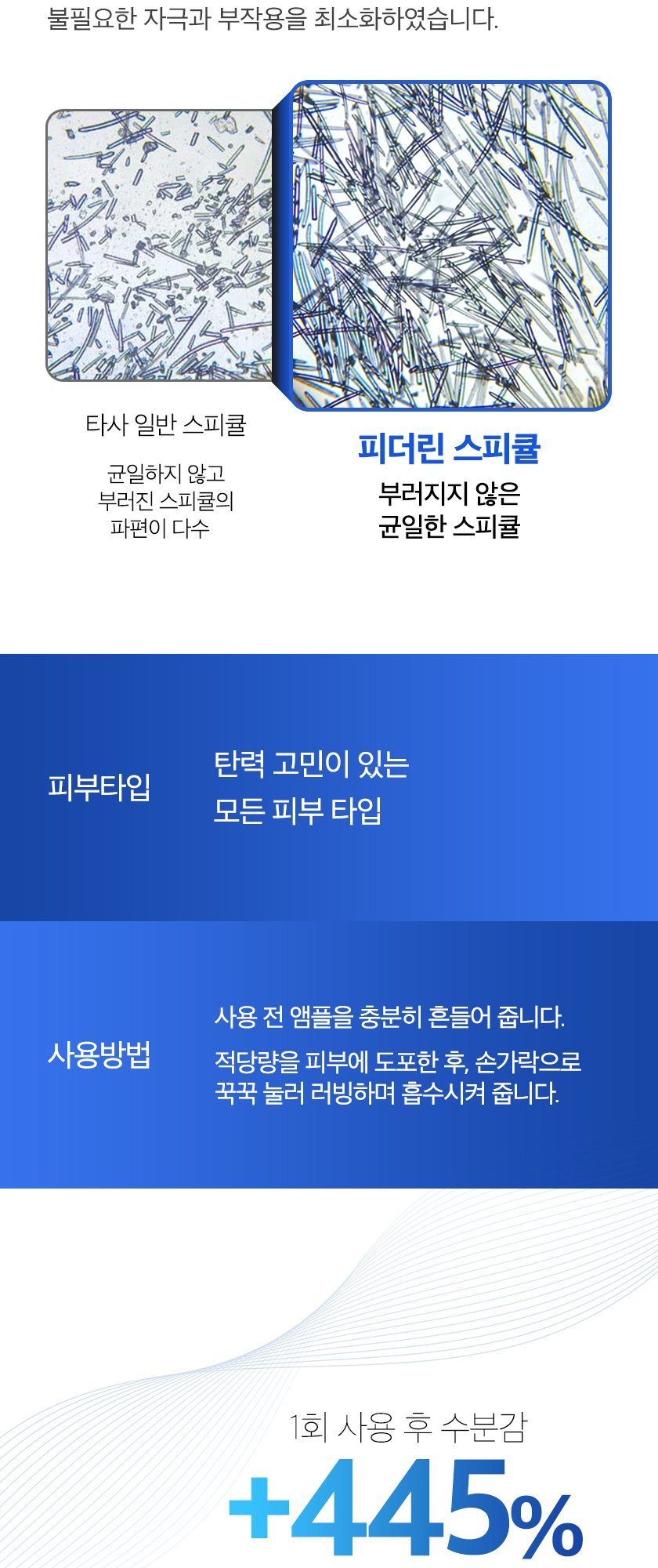PDRN 탄력 핏 앰플 상세 이미지 5