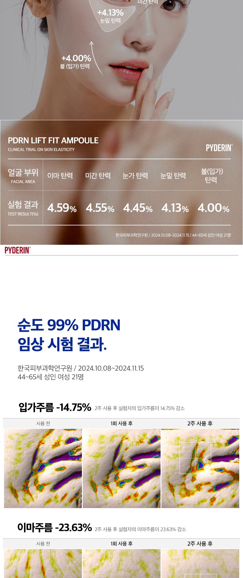 PDRN 탄력 핏 앰플 상세 이미지 7