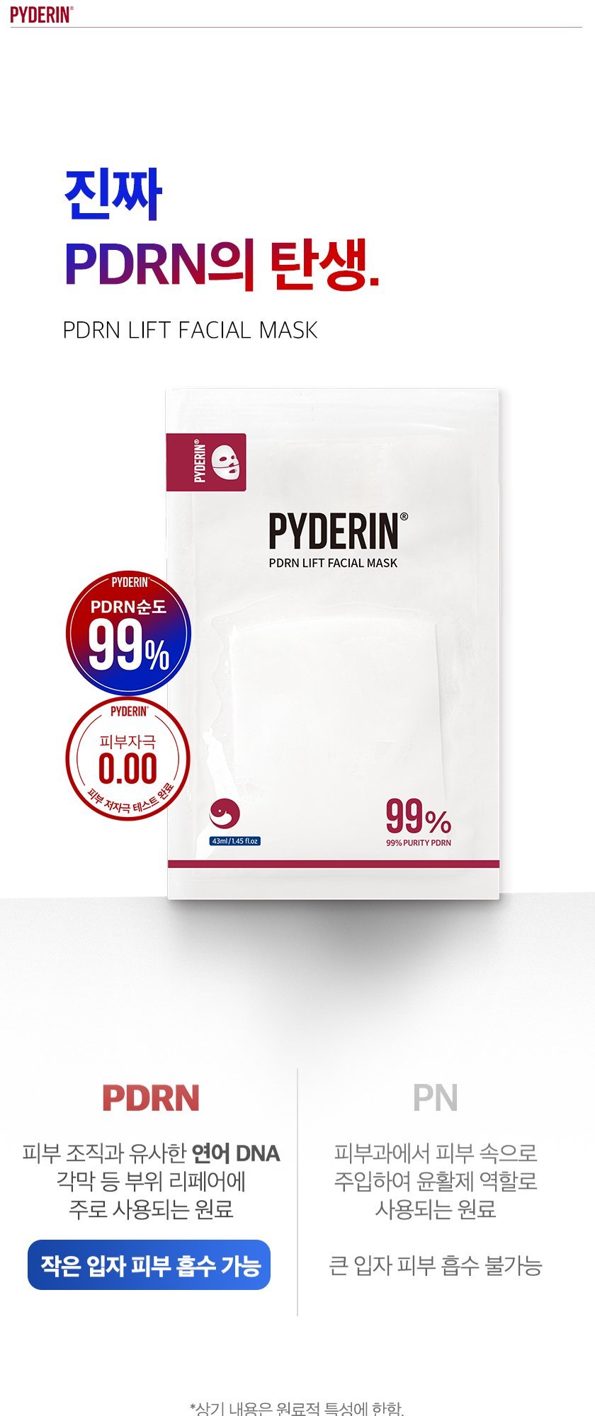 PDRN 탄력 마스크팩 상세 이미지 1