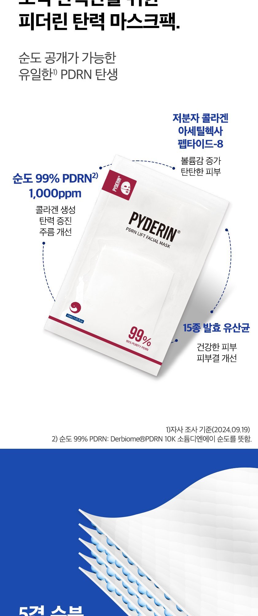 PDRN 탄력 마스크팩 상세 이미지 4