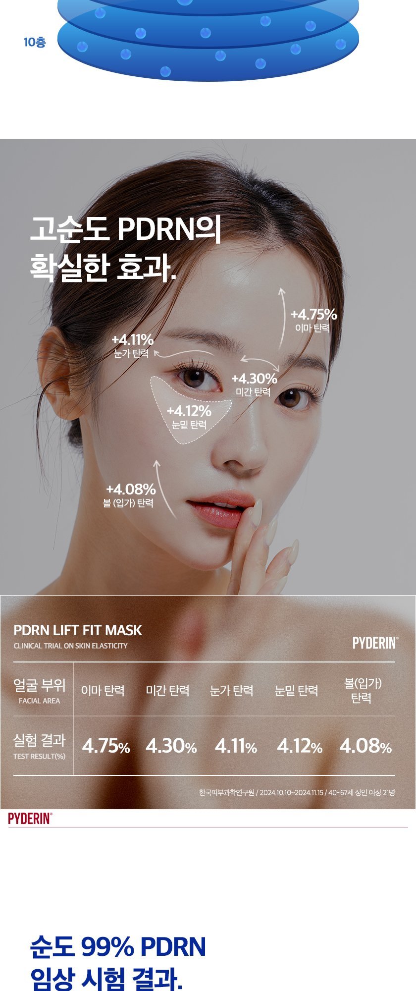 PDRN 탄력 마스크팩 상세 이미지 7