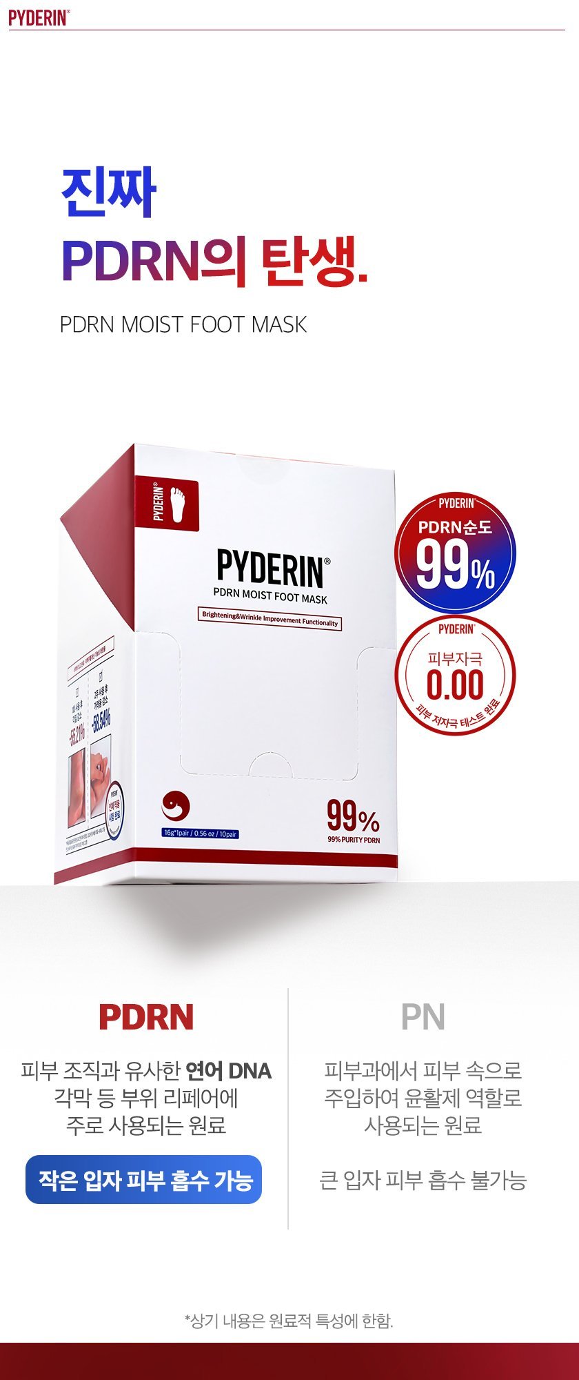 PDRN 탄력 보습 발 마스크팩 상세 이미지 1