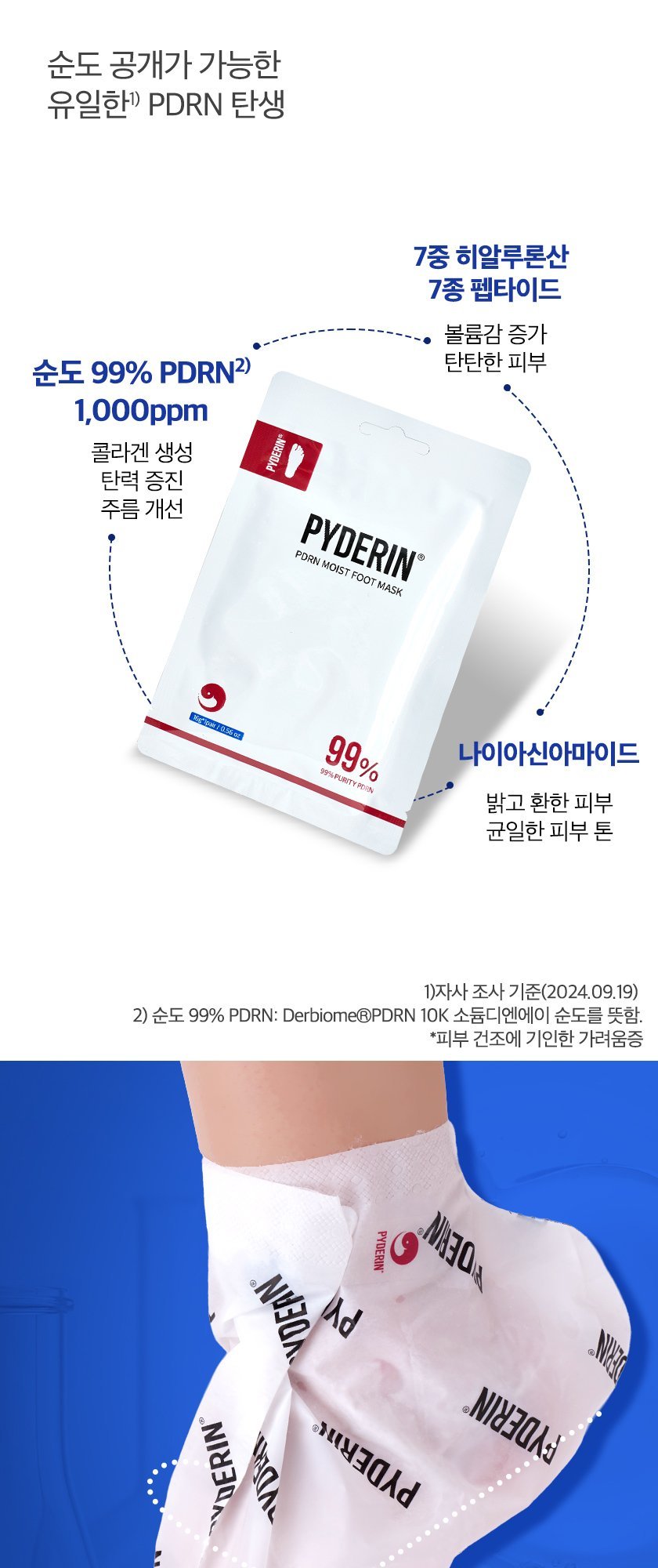 PDRN 탄력 보습 발 마스크팩 상세 이미지 4