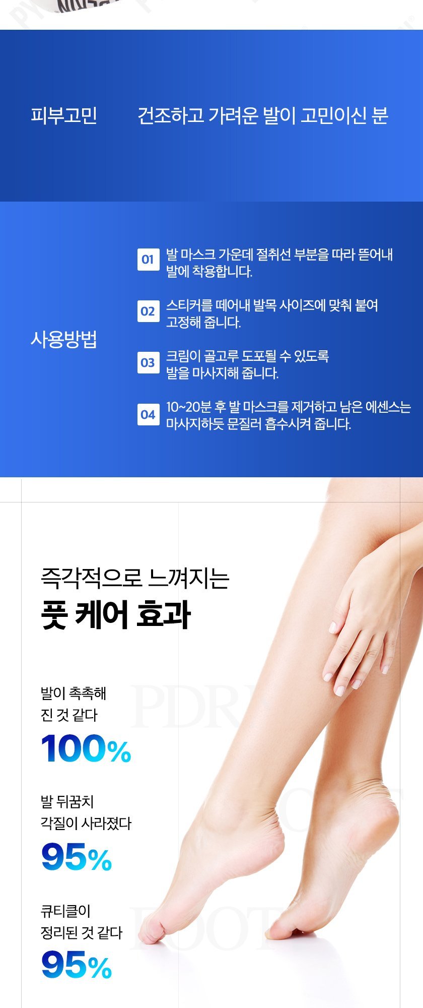 PDRN 탄력 보습 발 마스크팩 상세 이미지 6