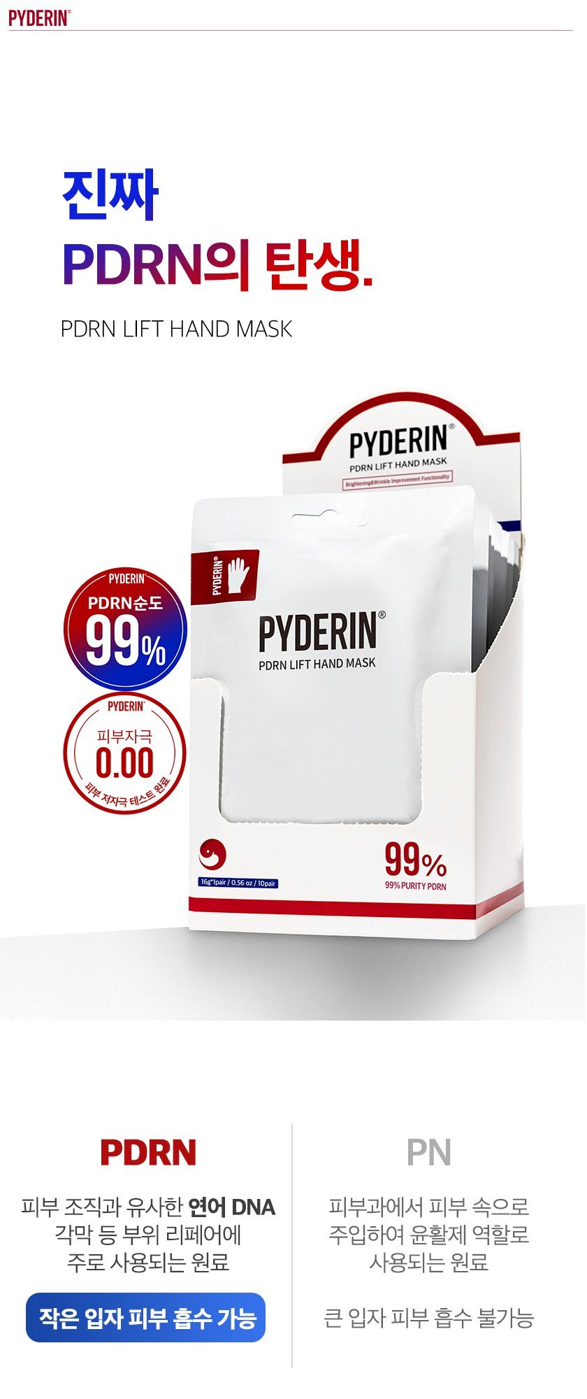 PDRN 탄력 손 마스크팩 상세 이미지 1