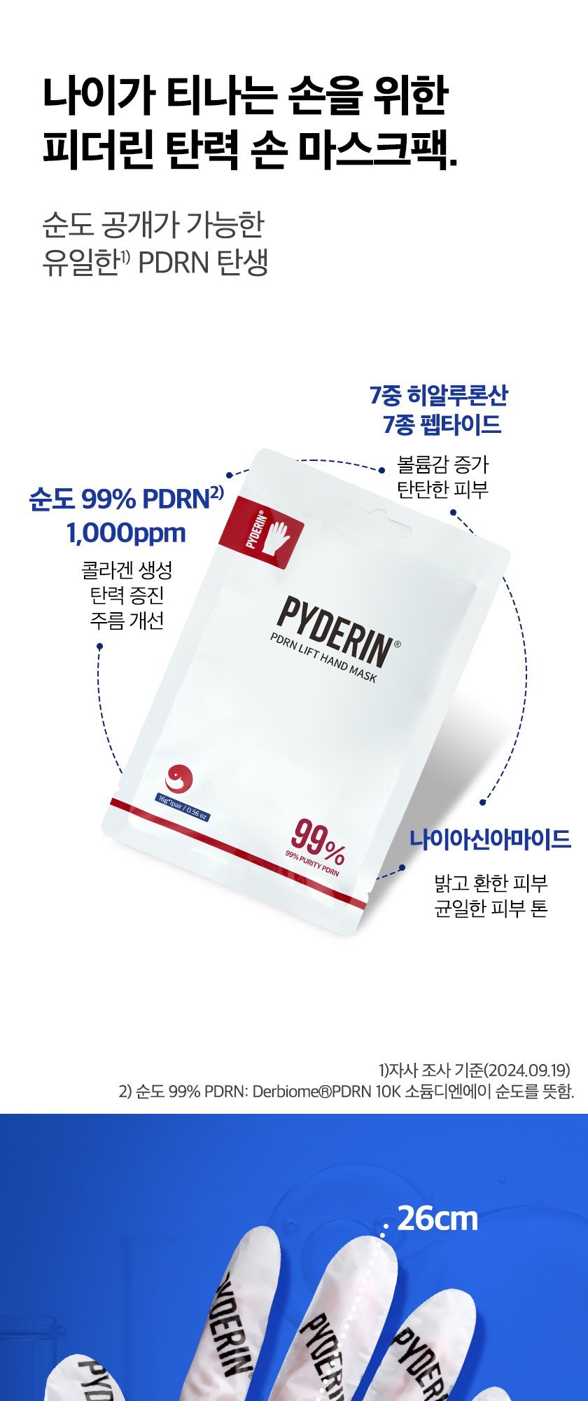 PDRN 탄력 손 마스크팩 상세 이미지 4