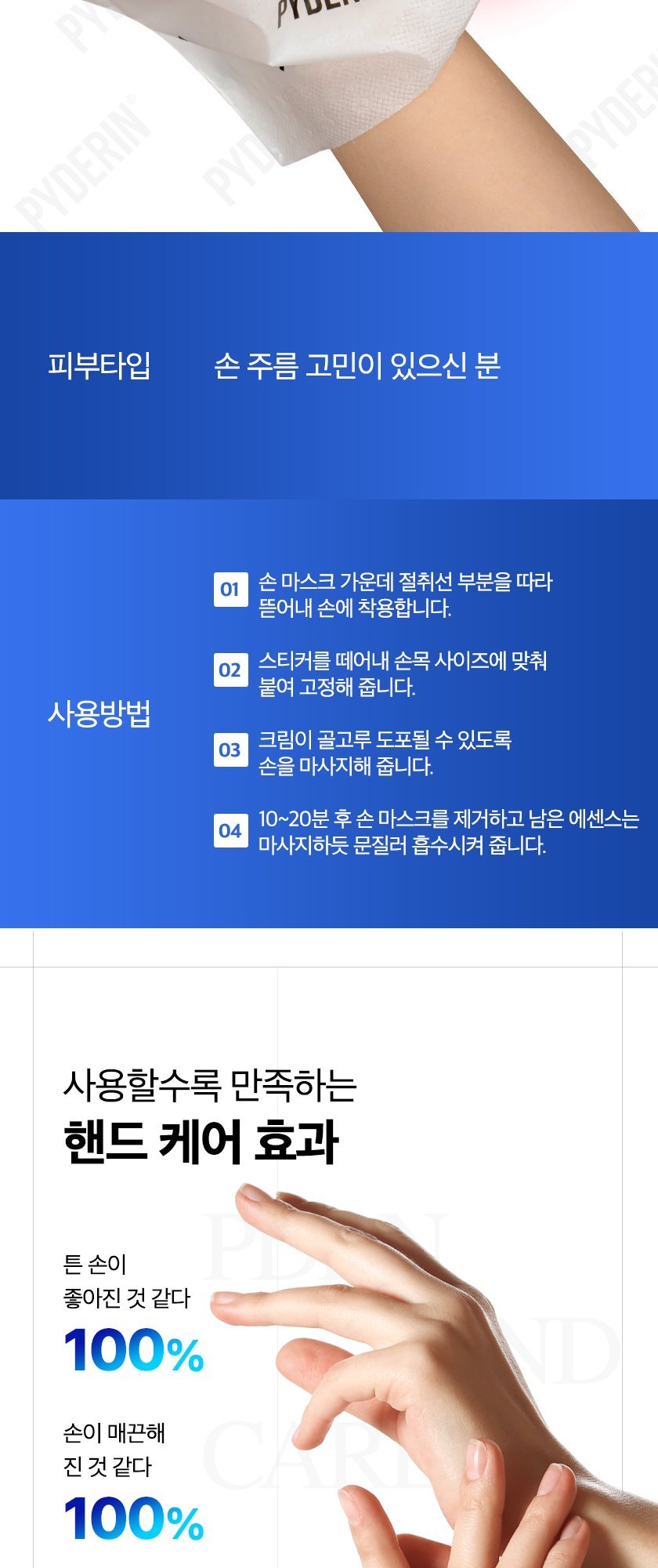 PDRN 탄력 손 마스크팩 상세 이미지 6